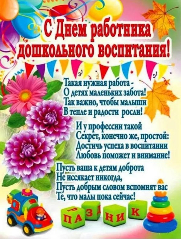 День воспитателя