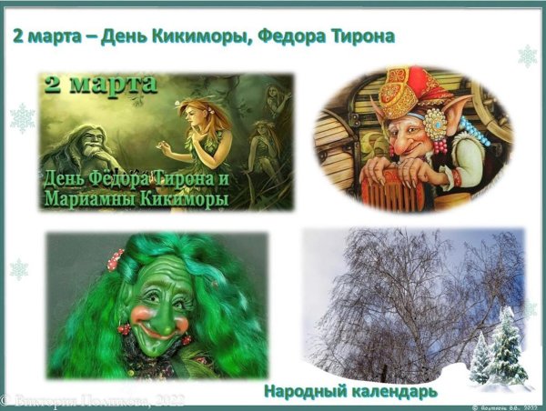 оберег от кикиморы