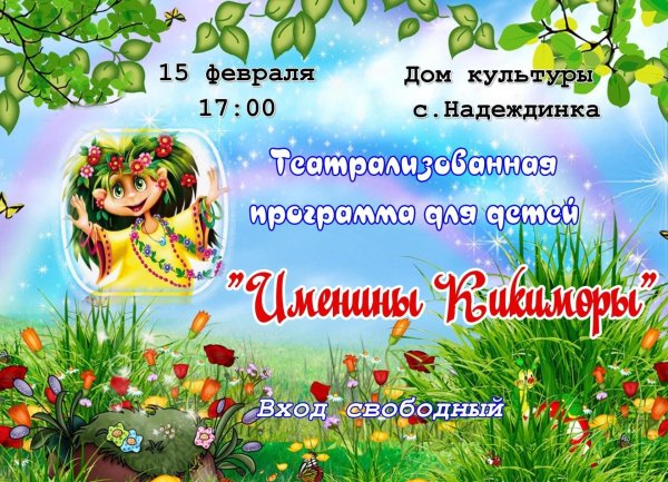 как настенька чуть кикиморой не стала