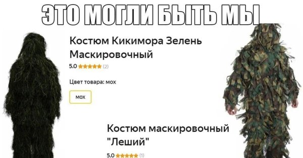 маскировочные костюмы