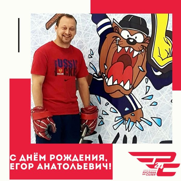 егор анатольевич с днем рождения