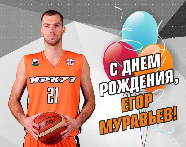 Егор день рождения
