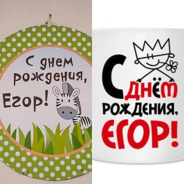 с день рождение