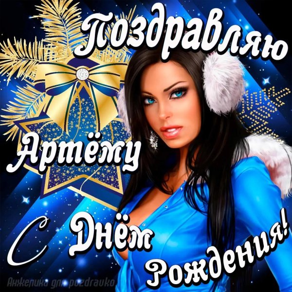 поздравление с днем