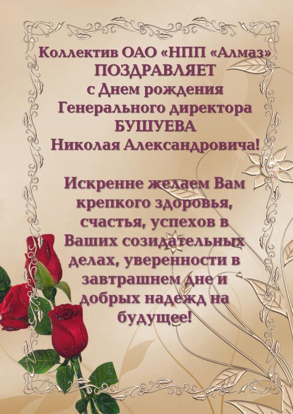 День рождения шефа