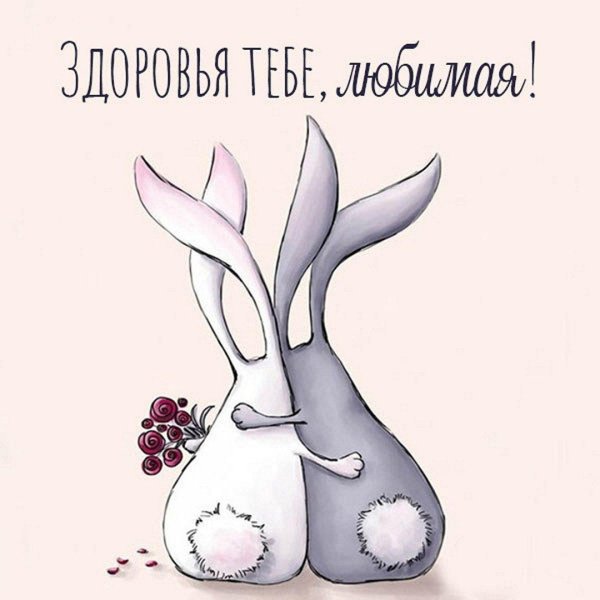 зайчики любовь