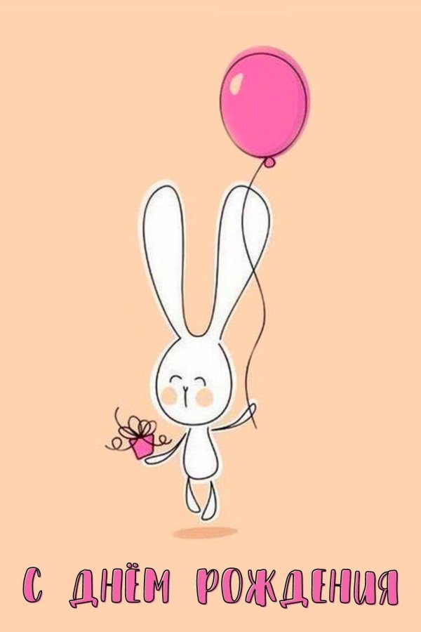 поздравление для девочек