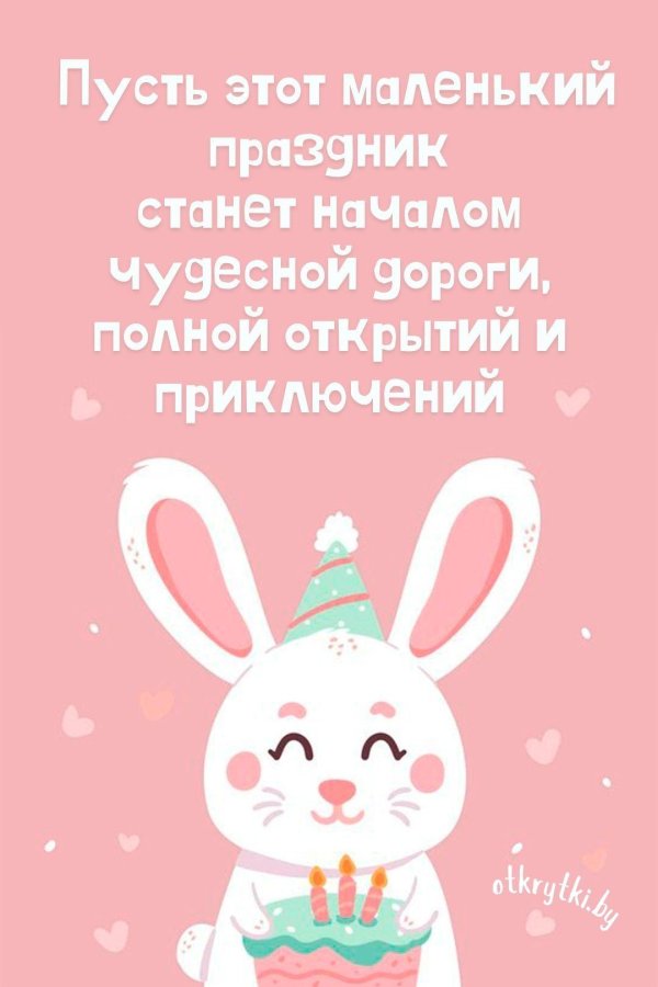 с днем рождения зайцы