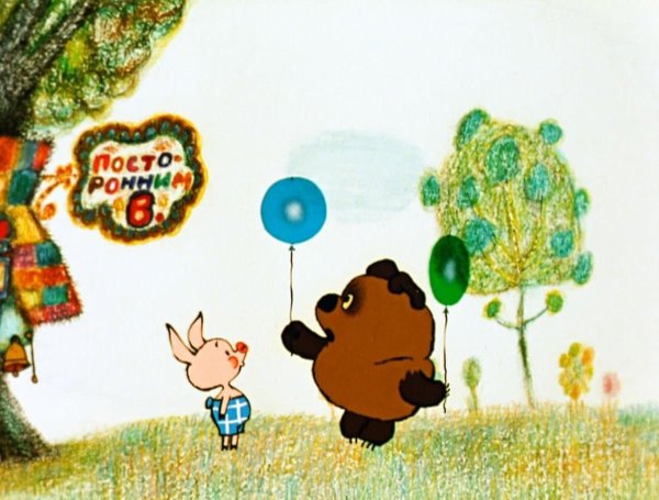 винни пух советский