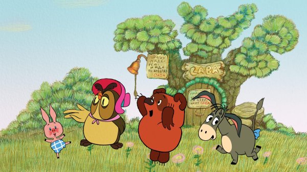 виннипух мультфильм советский