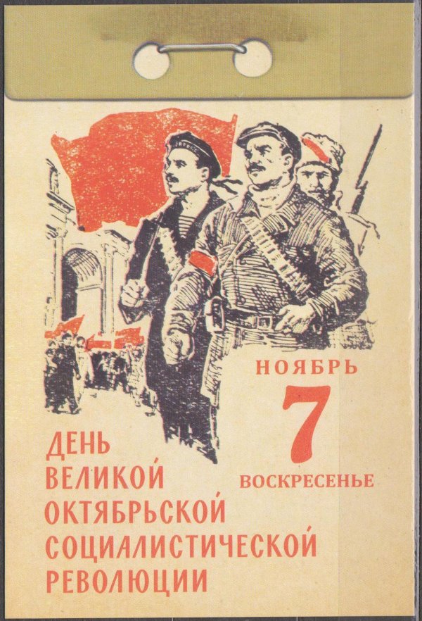 Красный день календаря