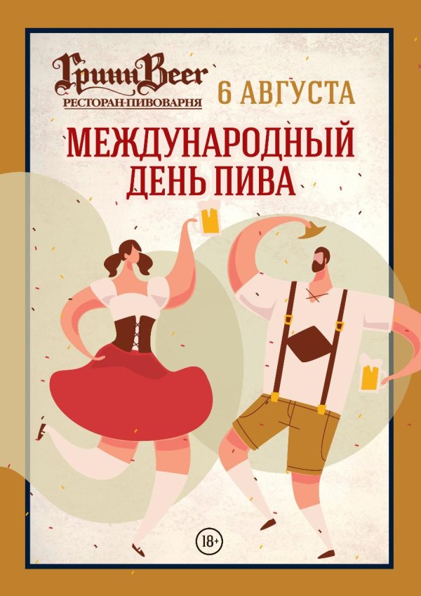 день пива