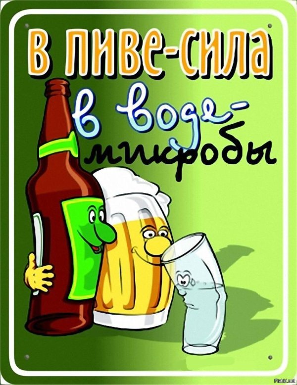 прикольное пиво