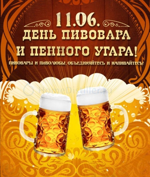 день пивовара