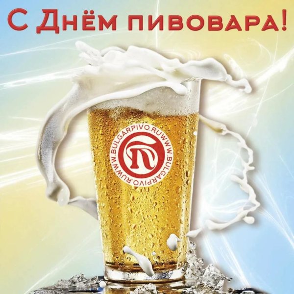 день пивовара 2024