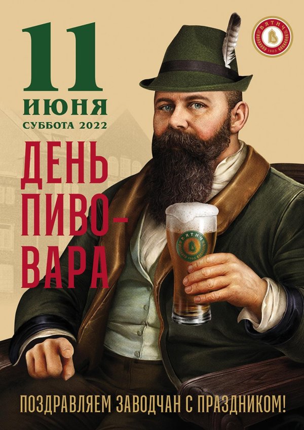 8 июня день пивовара