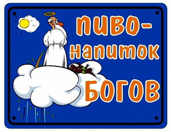 Пиво