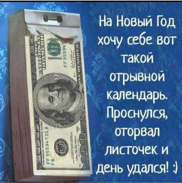 отрывной календарь