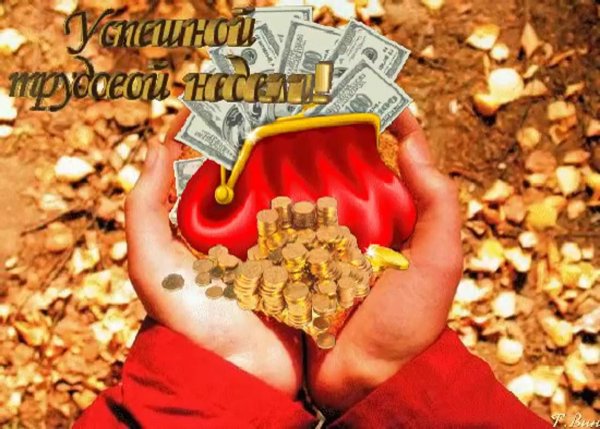 пожелание богатства