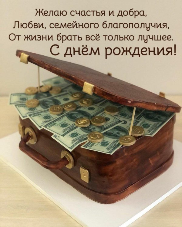 с днём рождения мужчине здоровья и благополучия