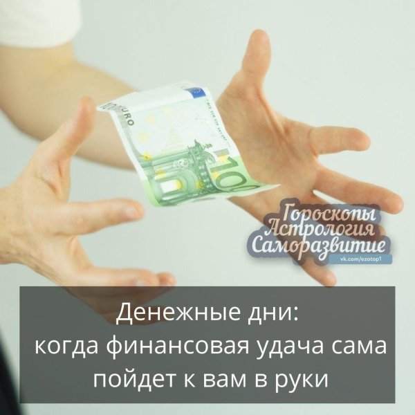 денежная удача