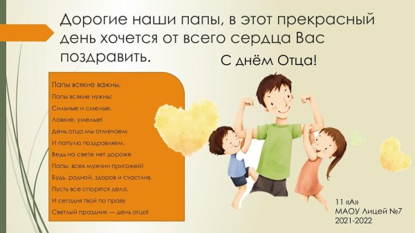 Праздник день отца