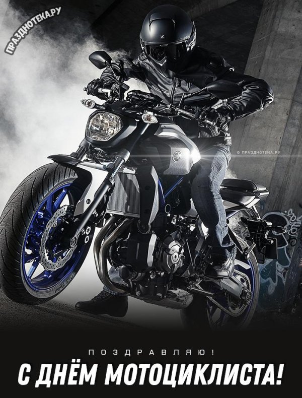 всемирный день мотоциклиста