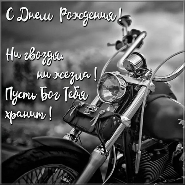 Всемирный день мотоциклиста