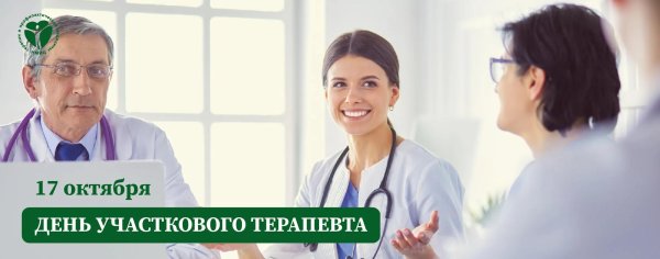 День участкового терапевта