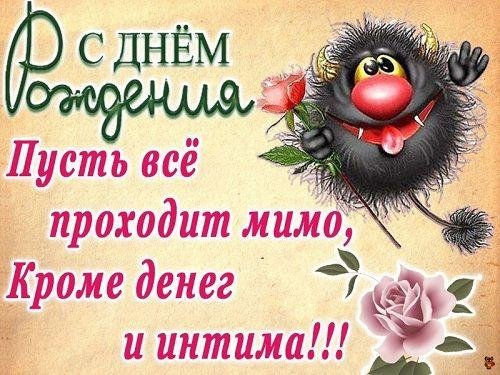 веселые поздравления