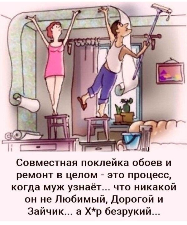 прикол про ремонт