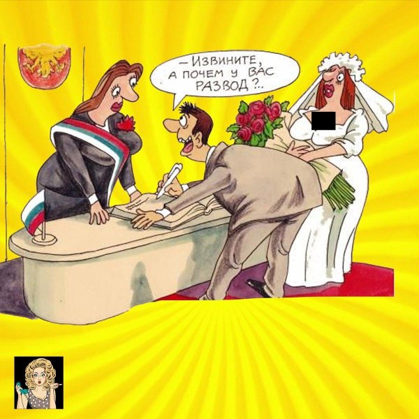 развод карикатура