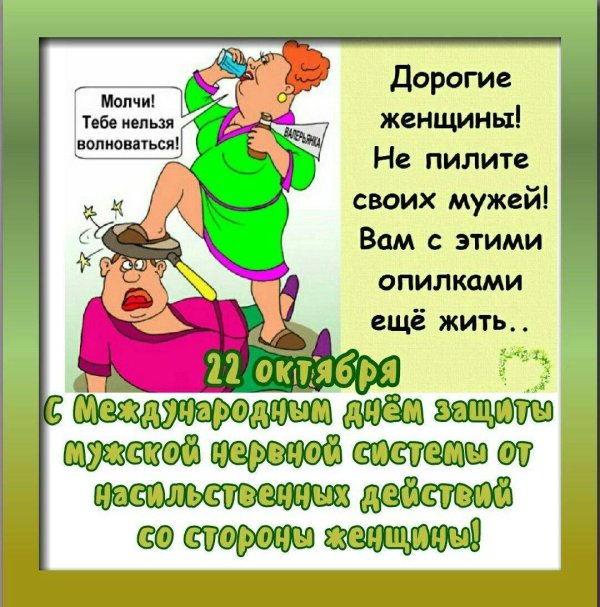 день защиты мужчин