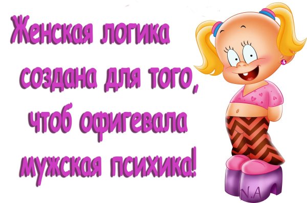 женская логика