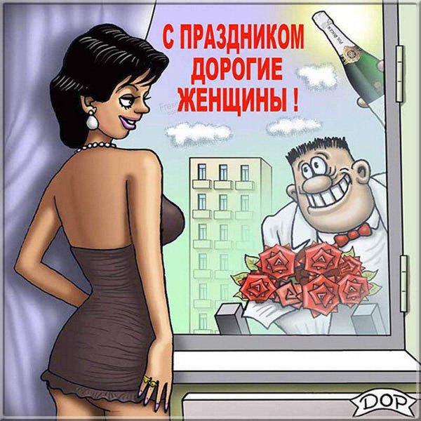 анекдот на 8 марта для женщин