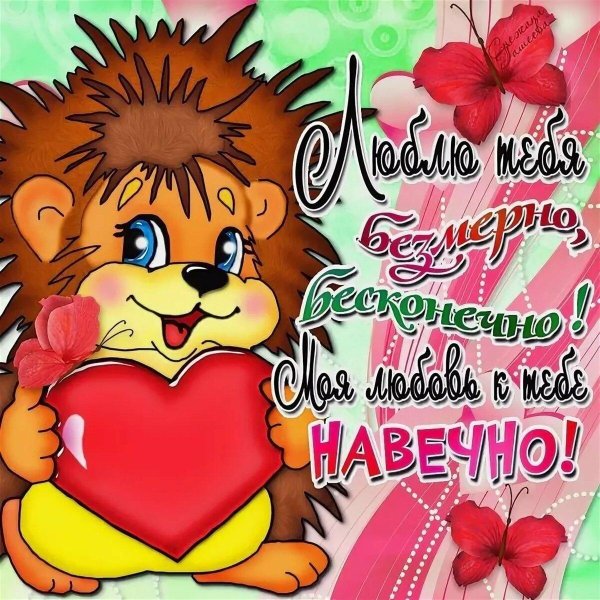 признание в любви