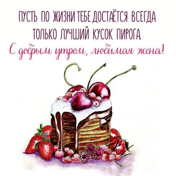 Для жены