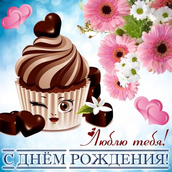 открытки и поздравления