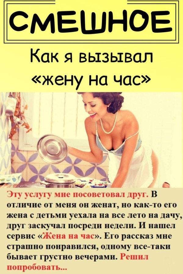 жену вызывали