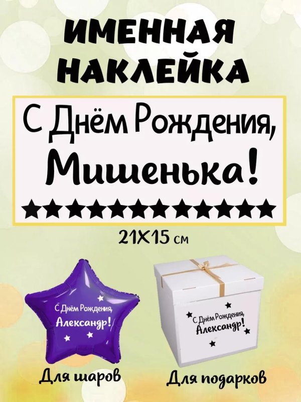 именная наклейка