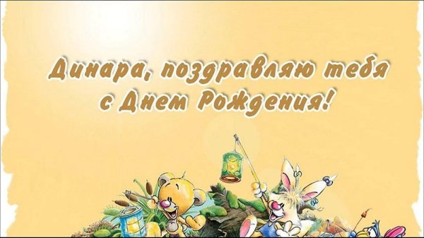 День рождения миша