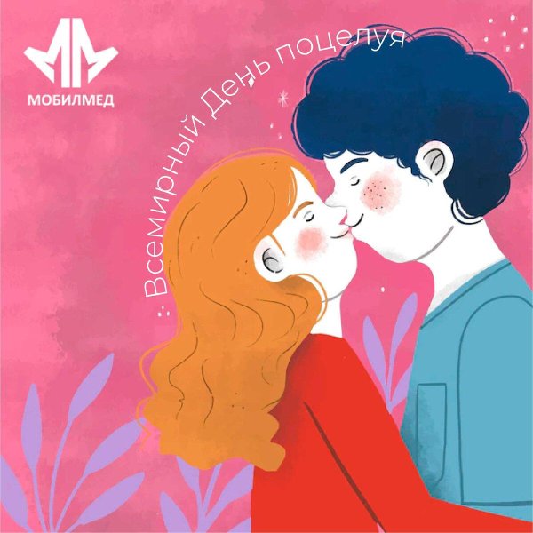 international kissing day