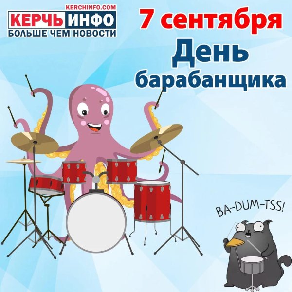 день барабанщика