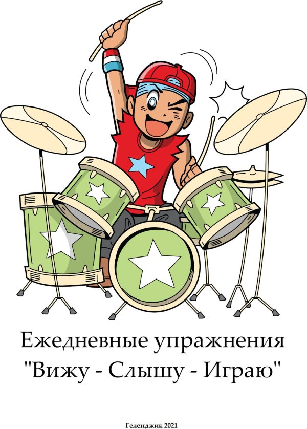 где научиться играть на барабанах