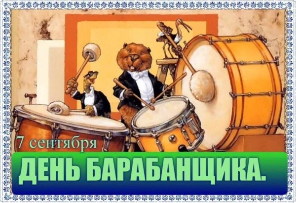 день барабанщика 15 ноября