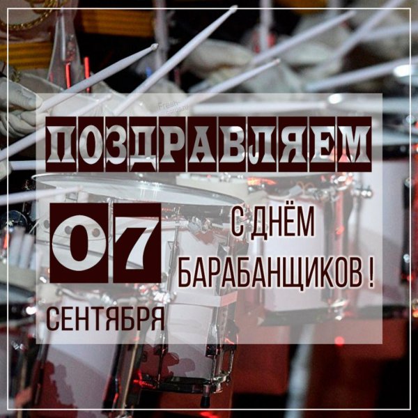 праздник барабанщиков 7 сентября