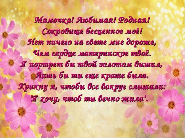 На день рождения мамы
