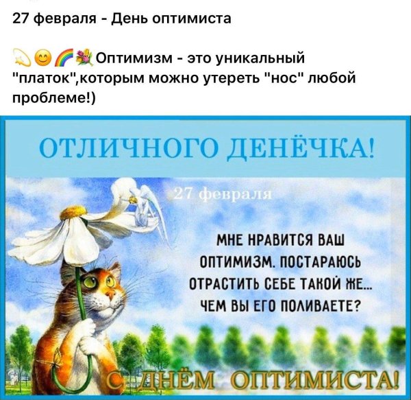 открытка с днем оптимиста