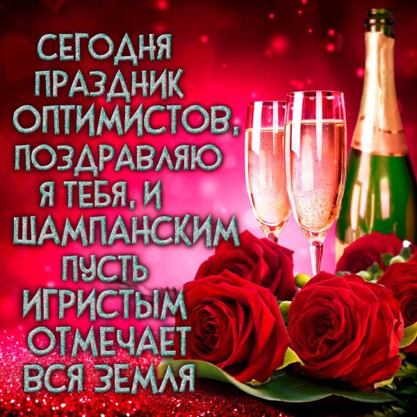 поздравление с днем