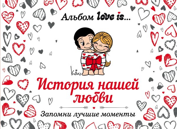 День знакомства с любимым
